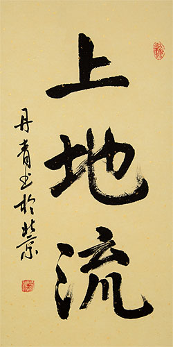 Japanese Uechi-Ryu Kanji Character Scroll close up view