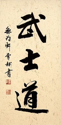 Bushido Code of the Samurai - Japanese Warrior Kanji Wall Scroll close up view