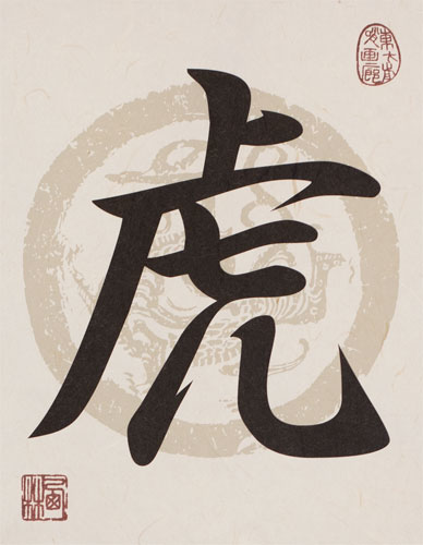 Tiger - Chinese/Japanese Calligraphy - Deluxe Giclee Print Scroll close up view