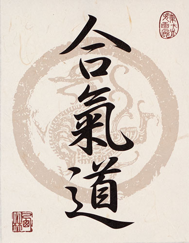 Aikido - Japanese Kanji Calligraphy - Fine Art Giclee Print Scroll close up view