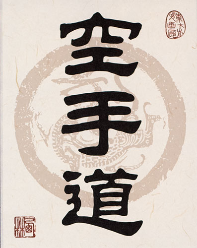 Karate-Do Japanese Print Wall Scroll close up view