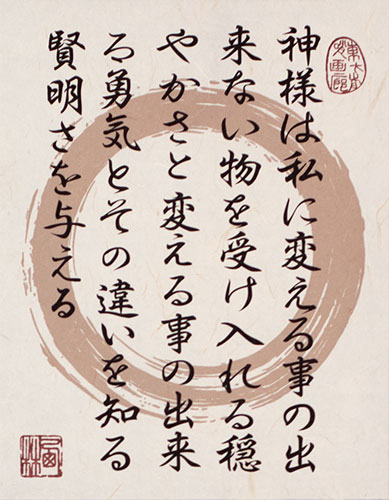 Serenity Prayer in Japanese - Print on Handmade Scroll close up view