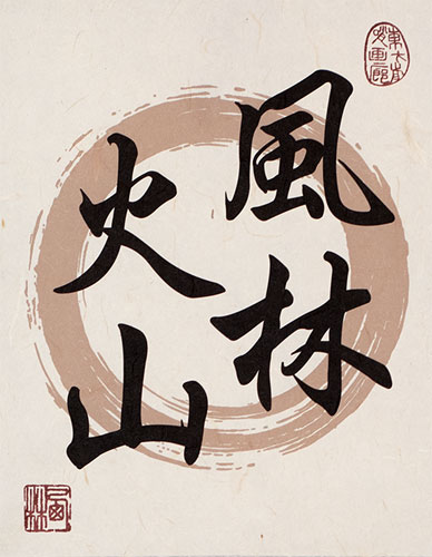 Furinkazan - Fine Art Gclée Print Japanese Kanji Calligraphy Scroll close up view