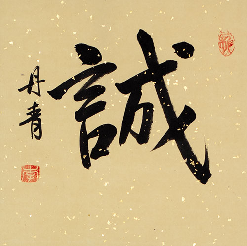 Honesty - Chinese / Japanese Kanji Wall Scroll close up view