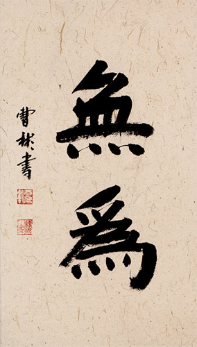 Wu Wei / Without Action - Chinese Martial Arts Deluxe Wall Scroll close up view