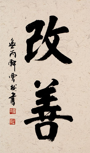 Kaizen Japanese Kanji Art Scroll close up view