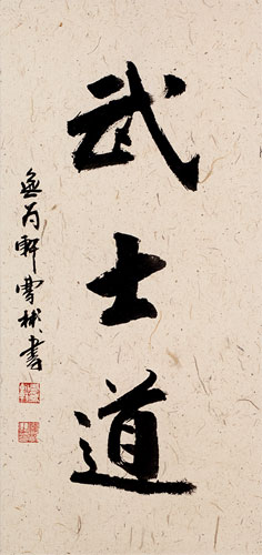 Bushido Code of the Samurai - Japanese Warrior Kanji Wall Scroll close up view