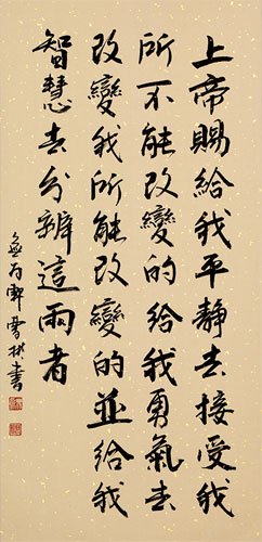 Serenity Prayer - Chinese Calligraphy Scroll close up view