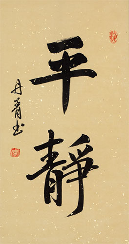 Peaceful Serenity - Chinese & Japanese Calligraphy Wall Scroll close up view