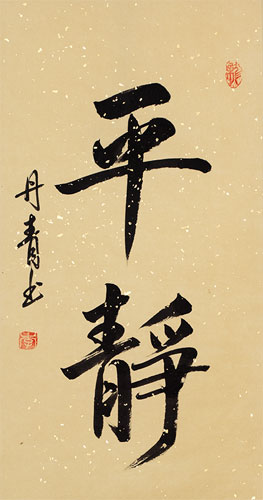 Peaceful Serenity - Chinese & Japanese Calligraphy Wall Scroll close up view