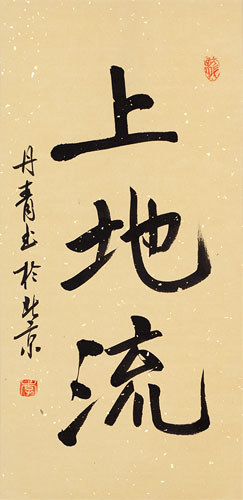 Japanese Uechi-Ryu Kanji Character Scroll close up view