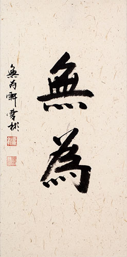 Wu Wei / Without Action - Chinese Martial Arts Deluxe Wall Scroll close up view