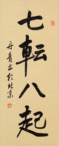 Fall Down Seven Times, Get Up Eight - Japanese Proverb Wall Scroll close up view
