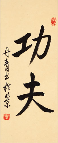 Kung Fu - Chinese Martial Arts Wall Scroll close up view