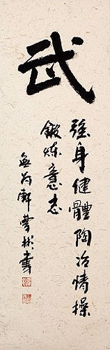 Warrior Spirit - Chinese Character / Japanese Kanji Deluxe Wall Scroll close up view