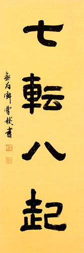 Fall Down Seven Times, Get Up Eight - Japanese Philosophy Wall Scroll close up view