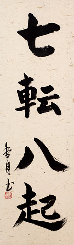 Fall Down Seven Times, Get Up Eight - Japanese Philosophy Wall Scroll close up view