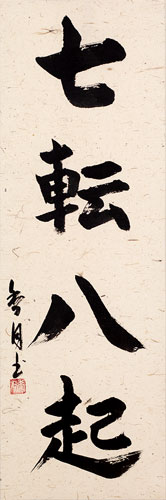 Fall Down Seven Times, Get Up Eight - Japanese Philosophy Wall Scroll close up view