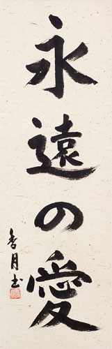 Eternal Love - Japanese Kanji Calligraphy Scroll close up view