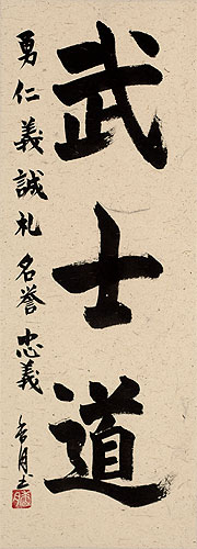 Bushido Code of the Samurai - Japanese Kanji Wall Scroll close up view