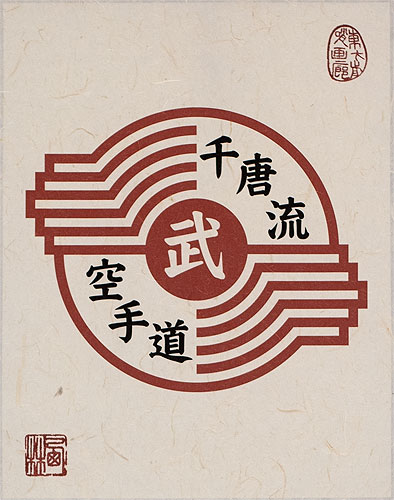Chitō-ryū Karate Logo - Japanese Deluxe Giclee Print Wall Scroll close up view