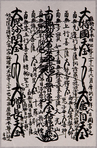 1900 Meiji-Era Nichiren Shu Gohonzon – Giclée on Unryu Paper/Silk Scroll close up view