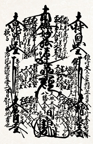 1863 Nichiren Shu (Minobu Sect) Gohonzon - 11x17 Giclée Print