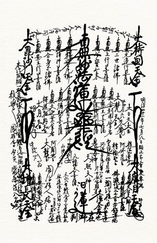 1908 Nichiren Shu Gohonzon - Minobu Sect Buddhist Mandala Fine Art Print