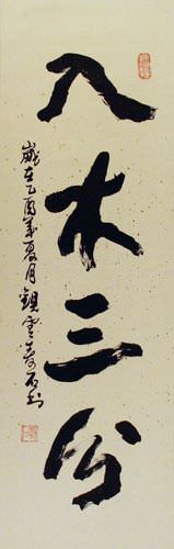 Profound Calligraphy Scroll close up view