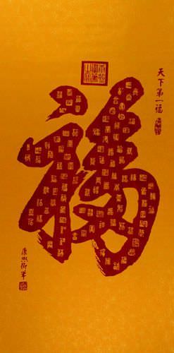 100 Ways to Write Good Luck Chinese Relief Print Wall Scroll close up view