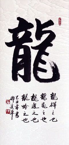 DRAGON Chinese / Japanese Symbol Wall Scroll close up view