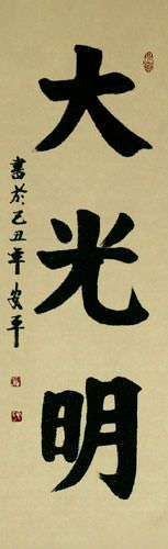 Reiki Master Symbol - Japanese Kanji Wall Scroll close up view