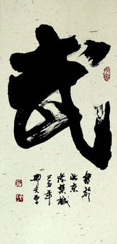 WARRIOR SPIRIT Chinese Character / Japanese Kanji Wall Scroll close up view