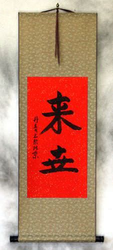 Eternal Life / Future Life - Chinese / Japanese Kanji Wall Scroll