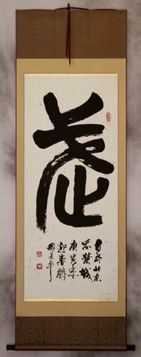 WARRIOR SPIRIT Chinese Character / Japanese Kanji Wall Scroll