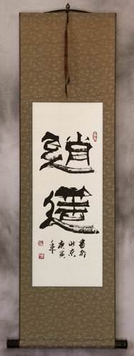 To Be Free / Freedom - Chinese Calligraphy Scroll