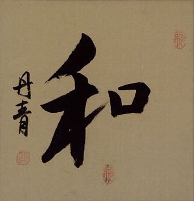 PEACE - Chinese / Japanese / Korean Calligraphy Portrait