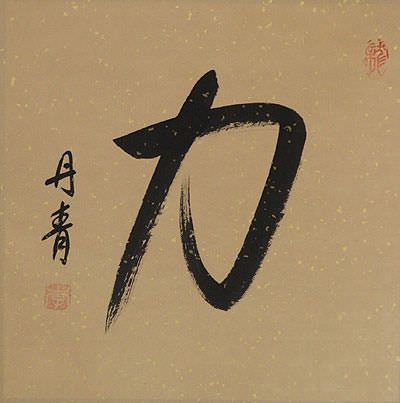 Power - Strength - Symbol Painting