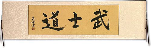 Bushido Code of the Samurai - Japanese Calligraphy Horizontal Wall Scroll