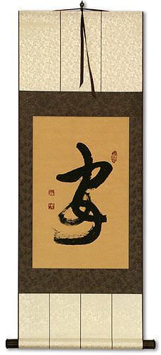 Calm / Tranquility / Peace Chinese and Japanese Kanji Calligraphy Scroll