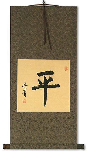 Balance / Peace Chinese and Japanese Kanji Calligraphy Scroll