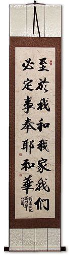 This House Serves the LORD - Joshua 24:15 - Chinese Bible Wall Scroll