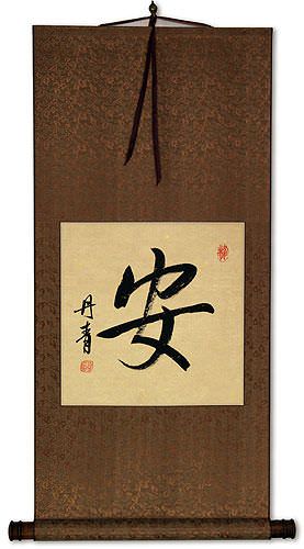 Calm / Tranquility / Peace Chinese and Japanese Kanji Calligraphy Scroll