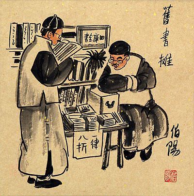 Second-Hand Book Stand - Old Beijing Lifestyle - Folk Art Painting