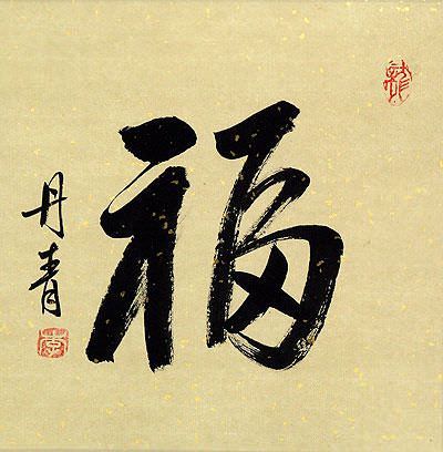 chinese symbol paintings