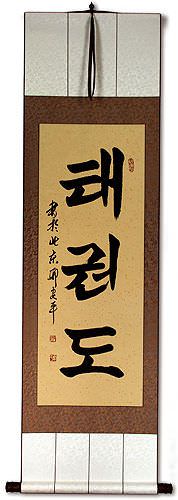 Taekwondo Korean Hangul Calligraphy Scroll