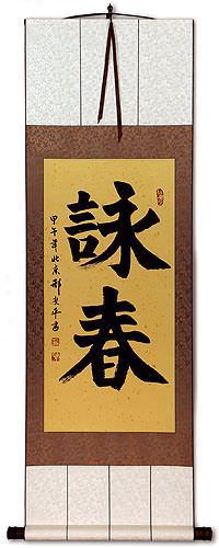 Wing Chun - Chinese Calligraphy Wall Scroll