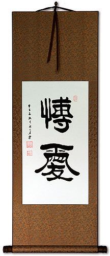 Love for Humanity - Chinese / Japanese Calligraphy Wall Scroll