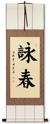 Wing Chun - Chinese Character Scroll