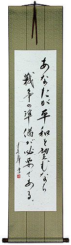 If You Want Peace, Prepare for War -  Japanese Scroll